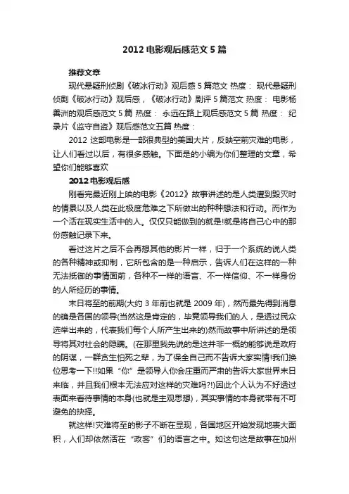 2012电影观后感范文5篇