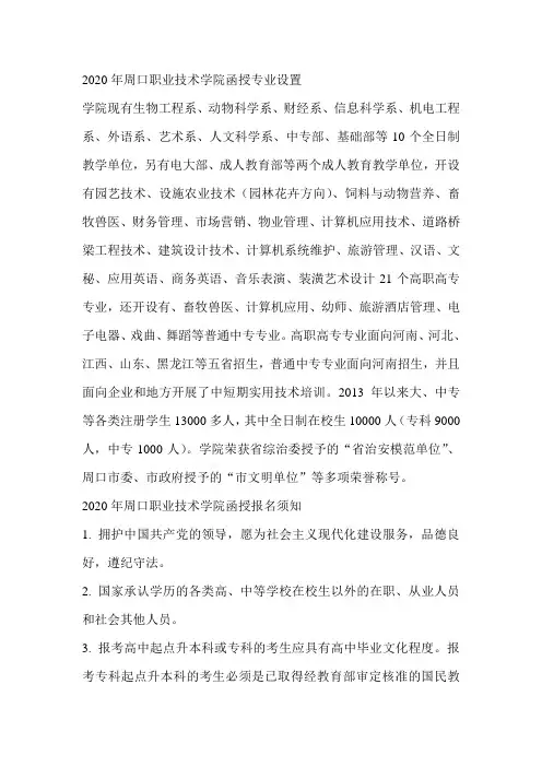 周口职业技术学院成人高考报名招生简章