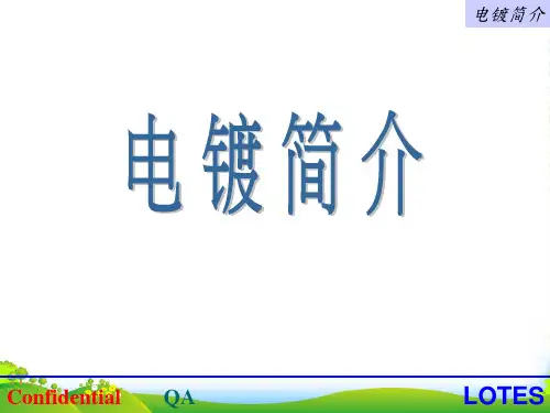 电镀知识简介培训教材-课件