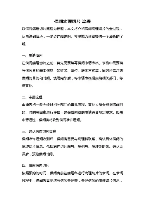 借阅病理切片 流程