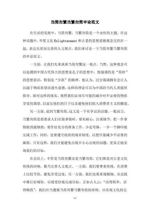 当简勿繁当繁勿简申论范文