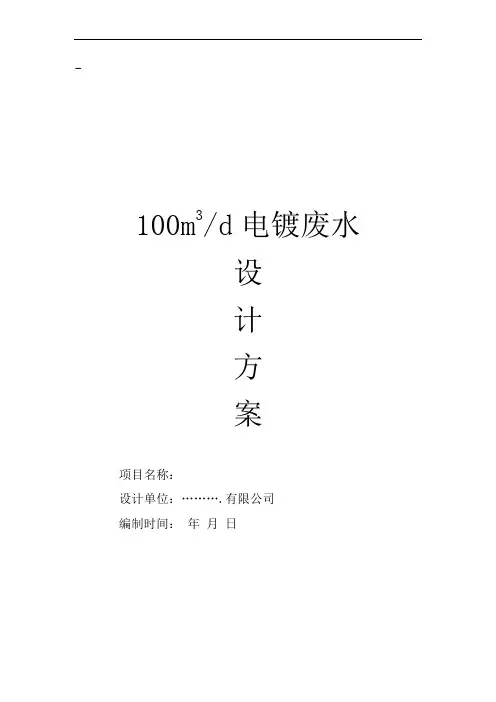 电镀废水方案模版