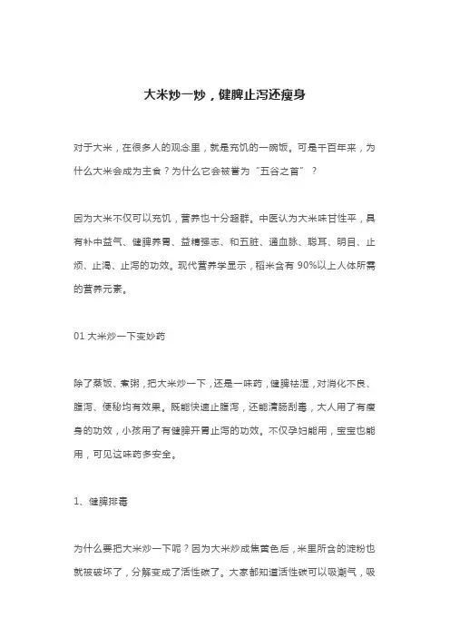 老中医：大米炒一炒,健脾止泻还瘦身