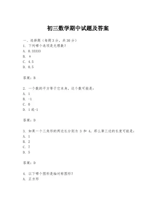 初三数学期中试题及答案