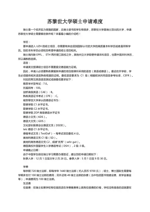苏黎世大学硕士申请难度