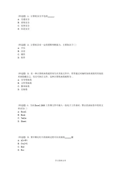 18春季北理工《计算机应用基础》在线作业