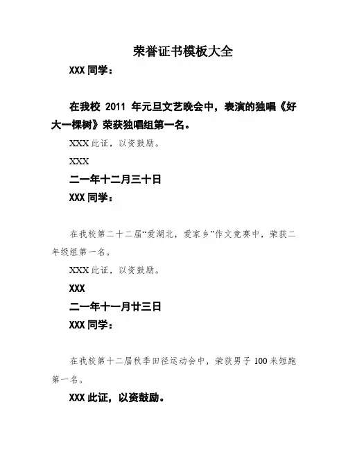 荣誉证书模板大全