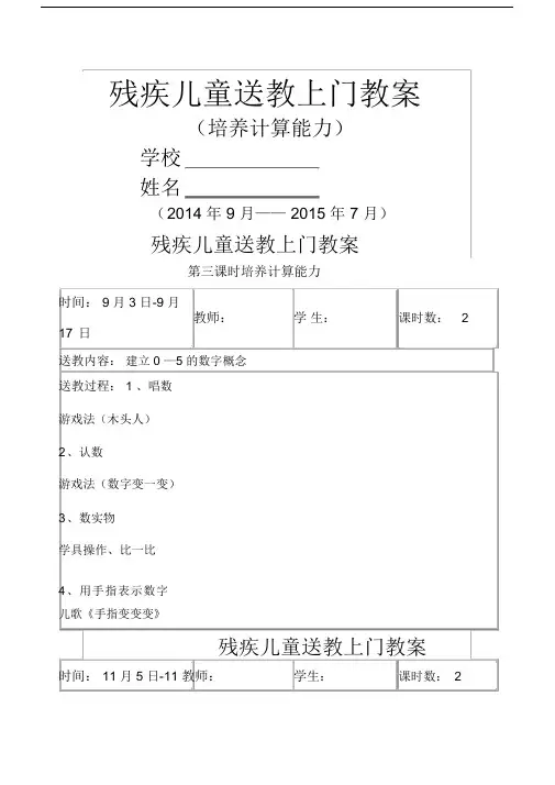 (完整word版)残疾儿童送教上门教案.doc