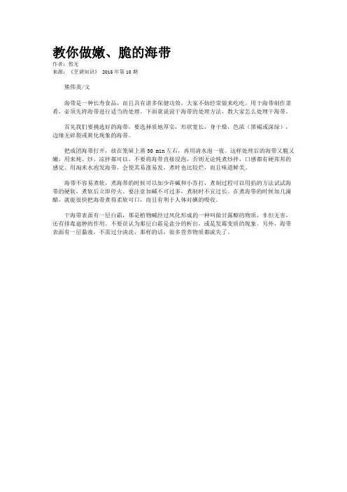 教你做嫩、脆的海带