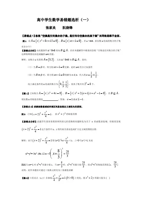 数学错题分析