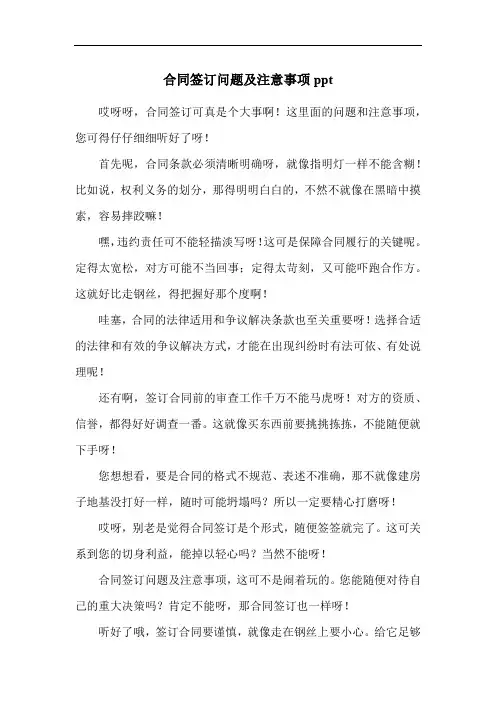 合同签订问题及注意事项ppt