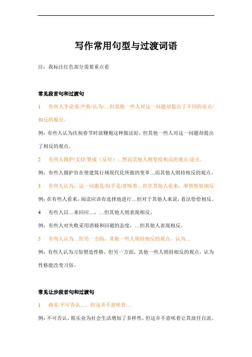 第六讲材料写作常用句型与过渡词语
