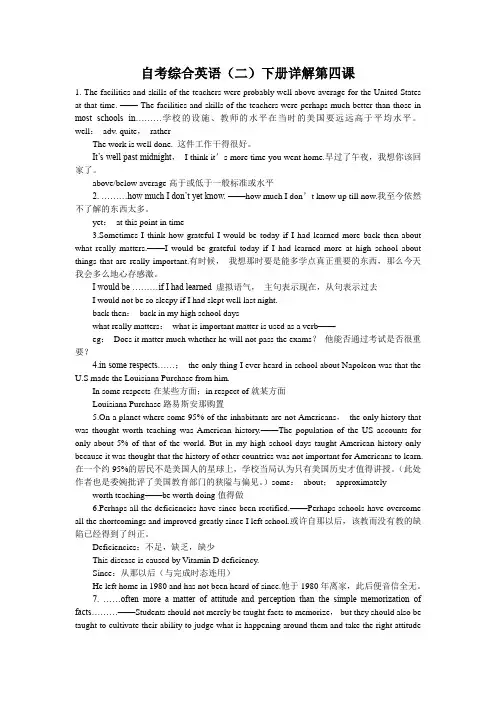 自考综合英语(二)下册详解第四课