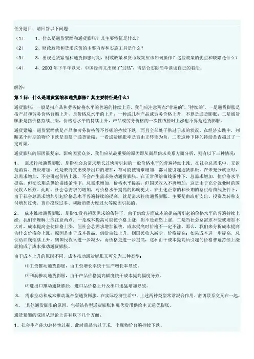 理论联系实际分析通货紧缩和通货膨胀