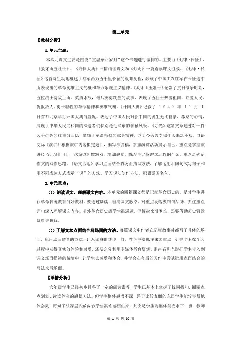 新部编版六年级上册语文 -5.七律·长征(教案)