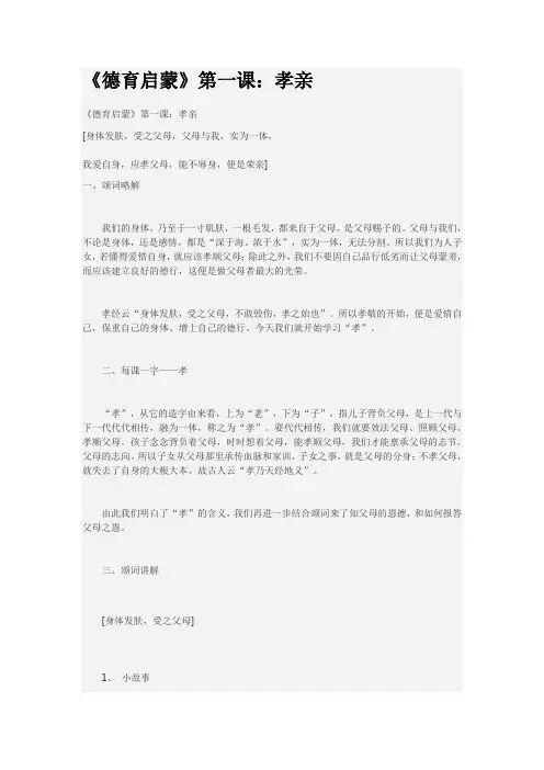德育启蒙