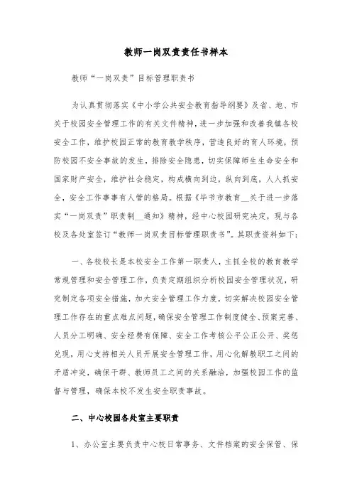 教师一岗双责责任书样本（3篇）