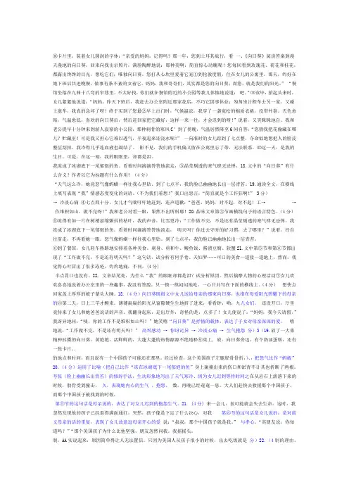 2020年小学六年级复习记叙文阅读理解11篇带答案
