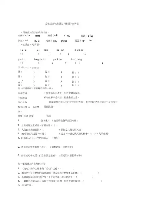 苏教版三年级语文下册期中测试卷及答案