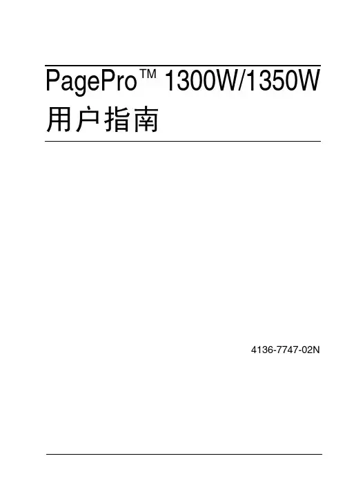KONICAMINOLTA PagePro 1300W 1350W打印机 说明书