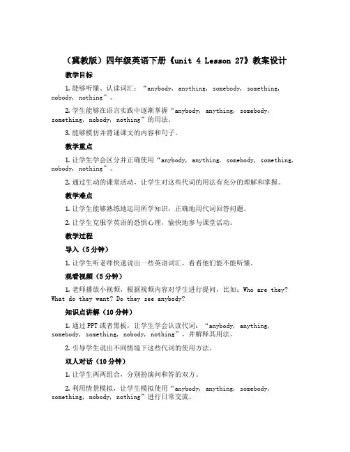 (冀教版)四年级英语下册《unit 4 Lesson 27》教案设计