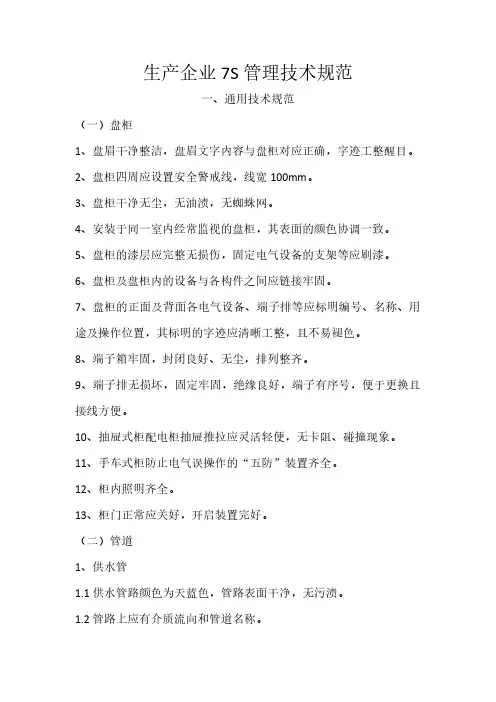 发电企业生产区域7S管理技术规范