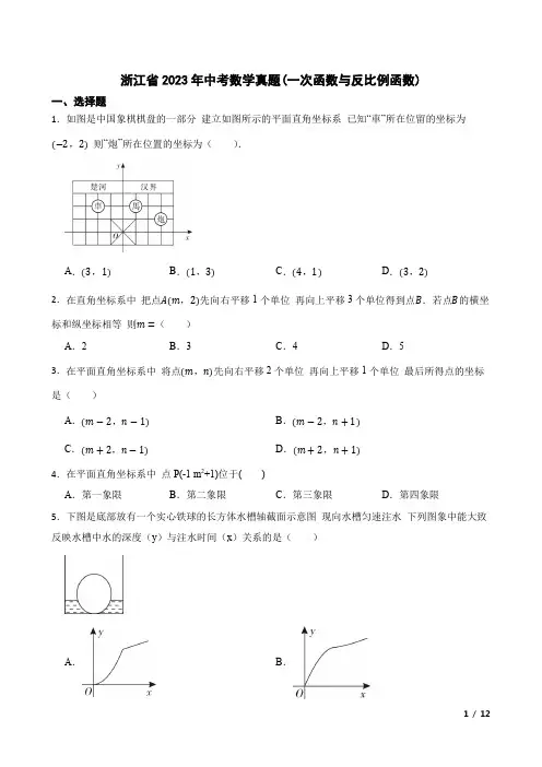 浙江省2023年中考数学真题(一次函数与反比例函数)附答案