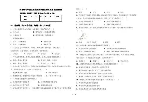 济南版七年级生物上册期末测试卷及答案【完美版】