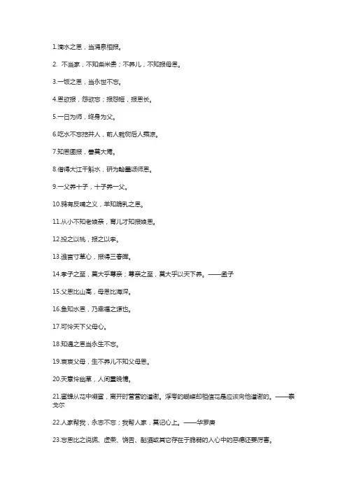 感恩的名人名言