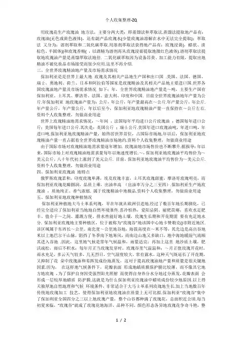玫瑰精油的提取方法