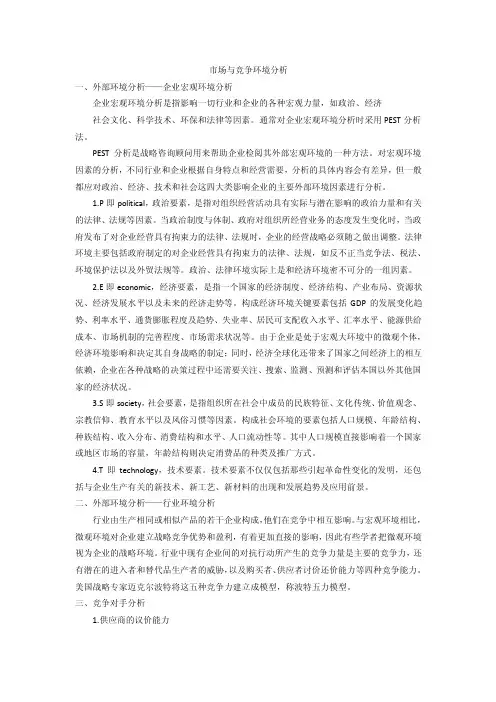 ERP-市场与竞争环境分析