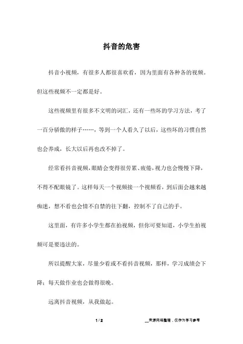 抖音的危害