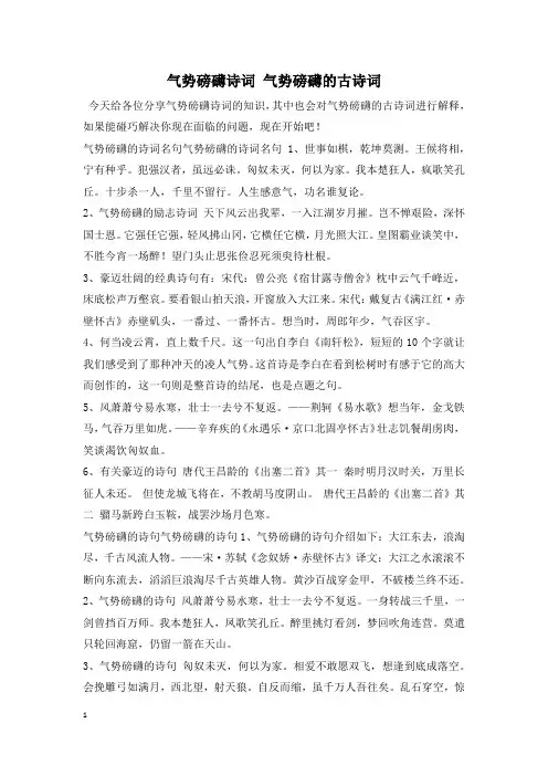 气势磅礴诗词 气势磅礴的古诗词