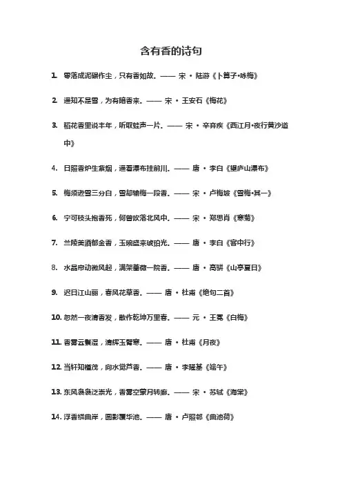 飞花令--含有香的诗句(小学必备)