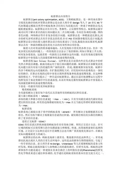 蚁群算法内容简介