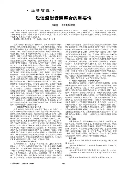 浅谈煤炭资源整合的重要性