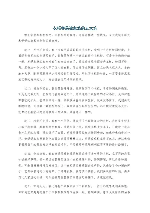 衣柜容易被忽悠的五大坑