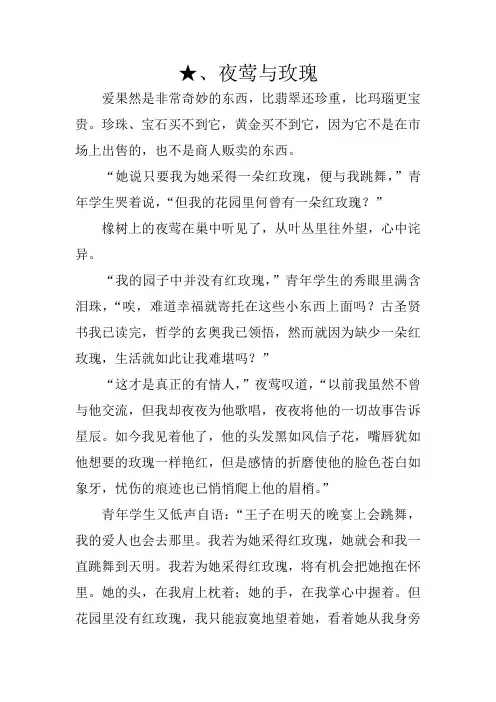 夜莺与玫瑰