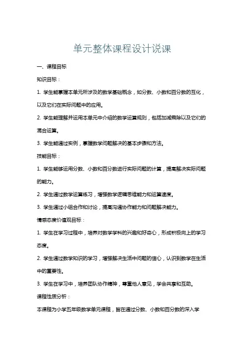 单元整体课程设计说课