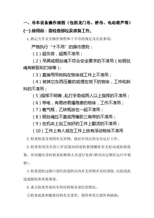 天车(龙门吊)操作规程