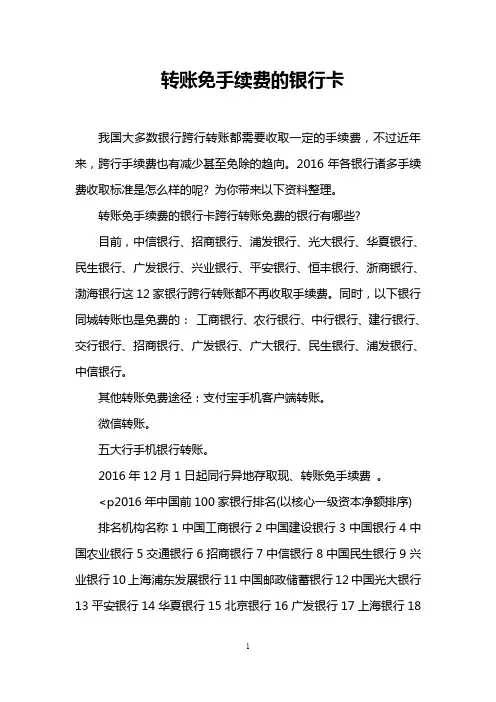 转账免手续费的银行卡