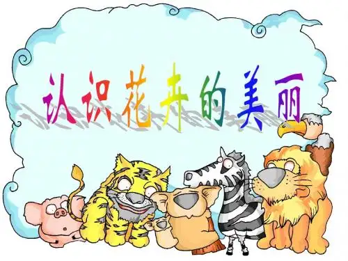 inter未来教育作品展示-教师演示文稿10