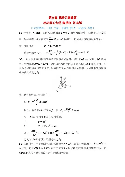 大学物理(肖剑荣主编)-习题答案-第6章