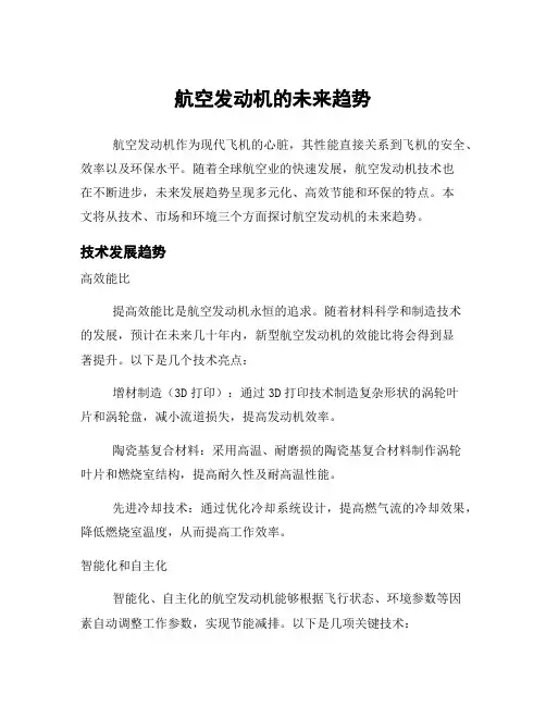 航空发动机的未来趋势