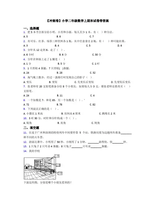 【冲刺卷】小学二年级数学上期末试卷带答案