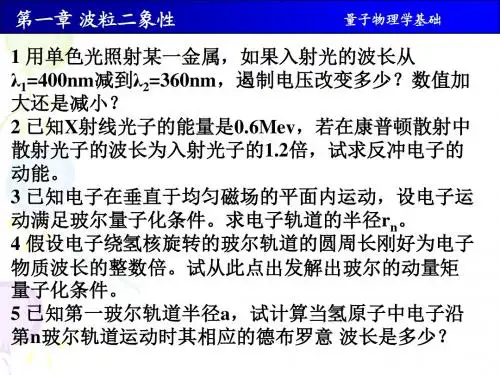 量子力学习题课教材