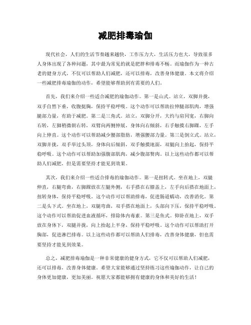 减肥排毒瑜伽