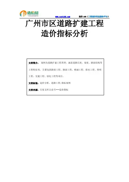 广州市区道路扩建工程造价指标分析