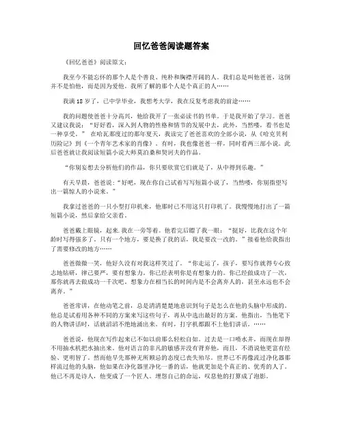 回忆爸爸阅读题答案