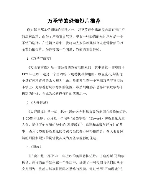 万圣节的恐怖短片推荐